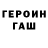 Героин хмурый Vika Yaroch