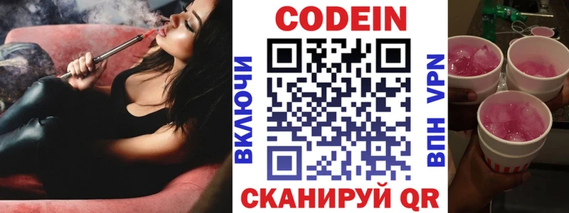 Кодеиновый сироп Lean Purple Drank Вичуга